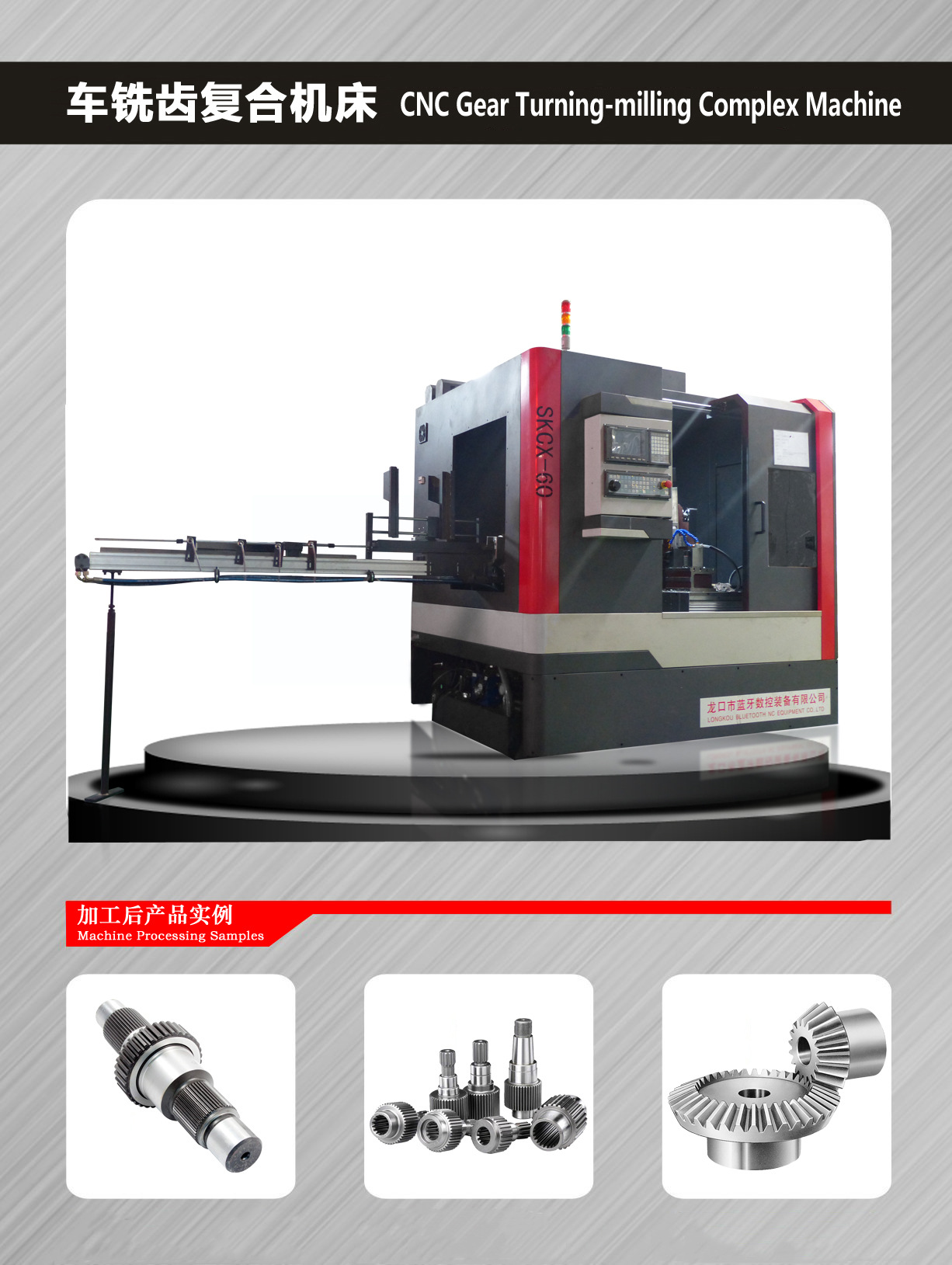 3車銑齒復合機床