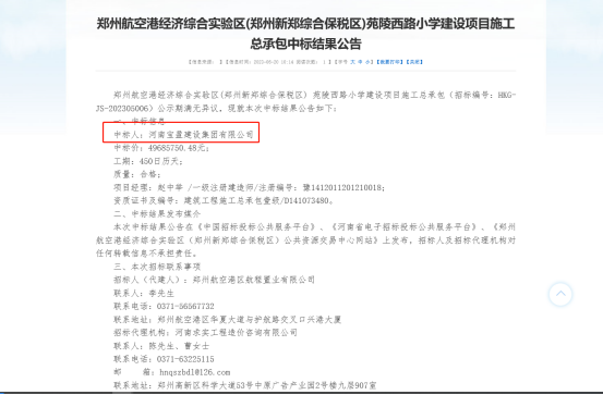 中標喜報：熱烈祝賀寶盈建設(shè)中標 【苑陵西路小學(xué)建設(shè)項目施工總承包】