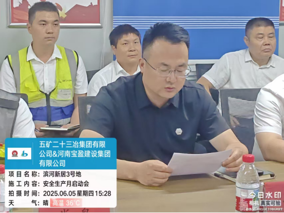 寶盈建設(shè)舉行2025年“安全生產(chǎn)月”活動儀式！