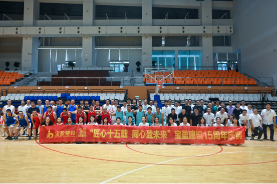 匠心十五載 同心盈未來 | 寶盈建設(shè)十五周年慶典活動圓滿舉行！